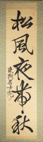 Calligraphic Scroll of Five Characters Kakemono