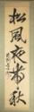 Calligraphic Scroll of Five Characters Kakemono
