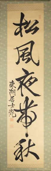 Calligraphic Scroll of Five Characters Kakemono